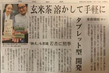 静岡新聞に掲載して頂きました